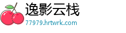 逸影云栈